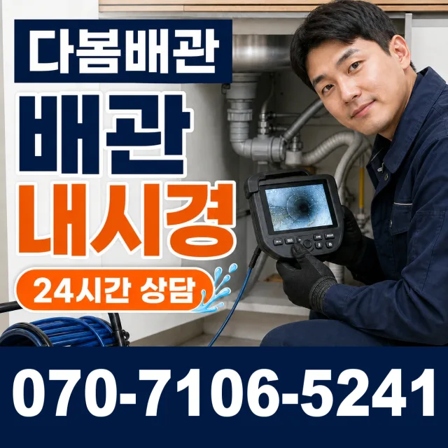 충남 태안군 근흥면 죽림길 씽크대뚫기 상담 이미지 3