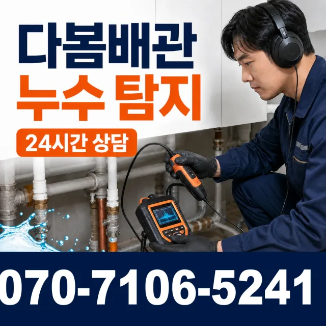 충남 태안군 근흥면 죽림길 씽크대뚫기 상담 이미지 5