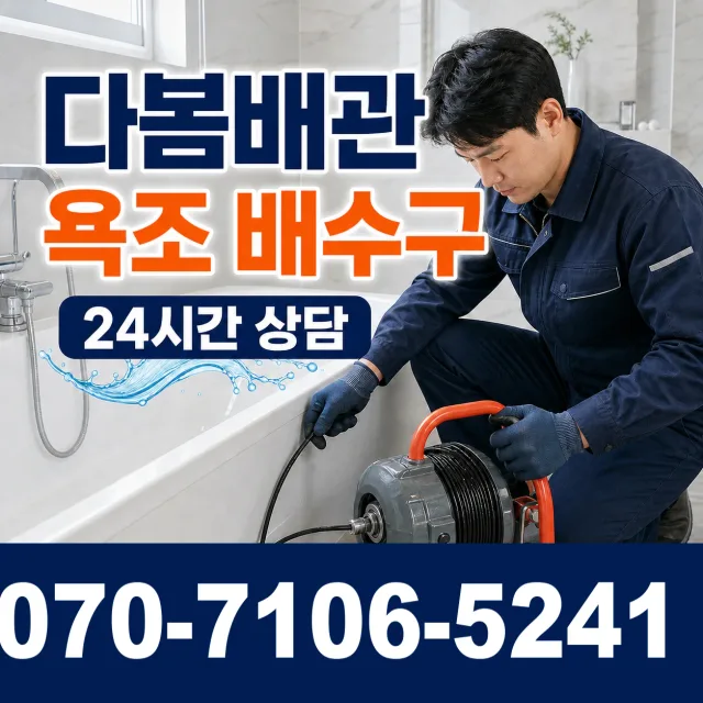 충남 태안군 근흥면 죽림길 씽크대뚫기 상담 이미지 6