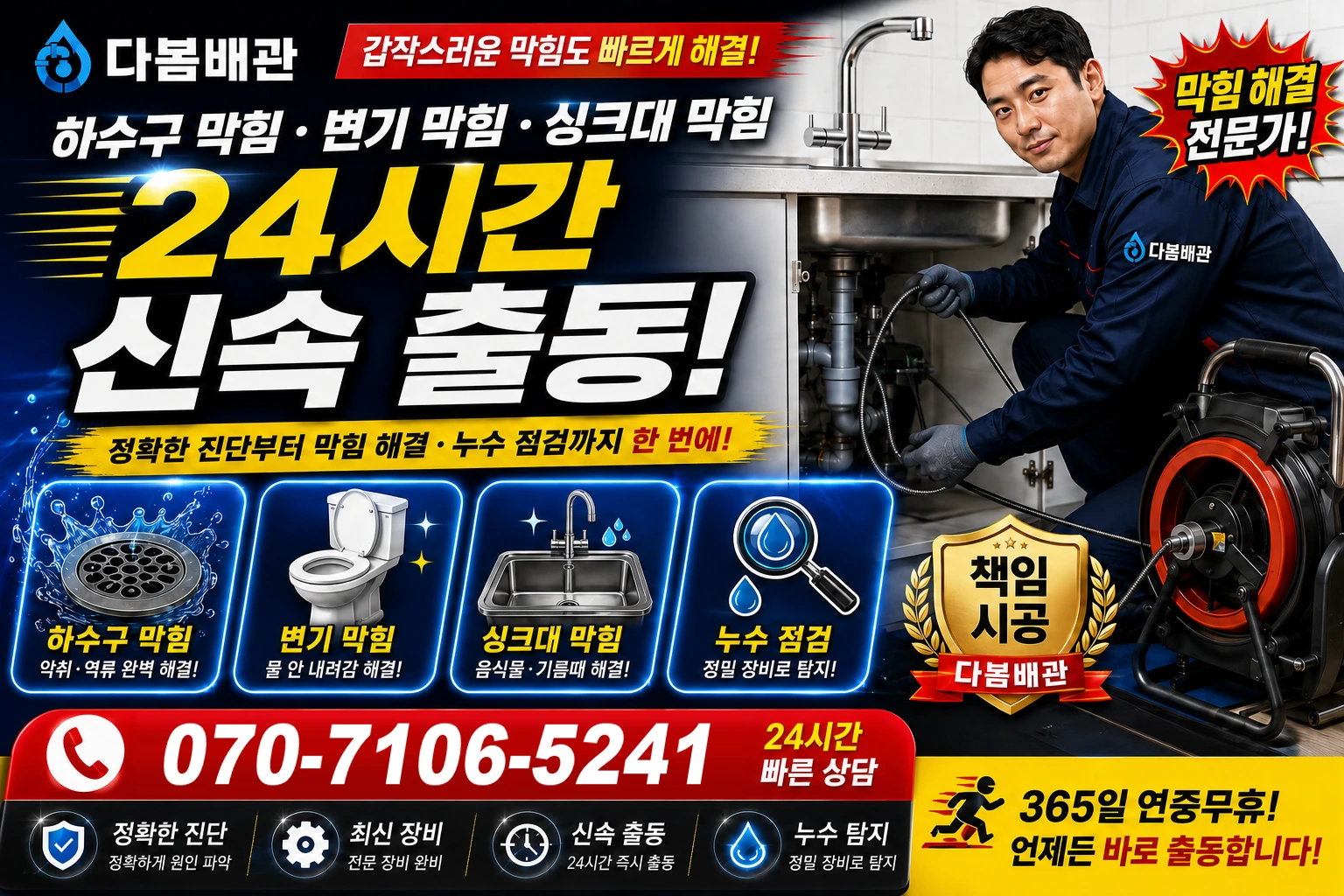 죽림길 하수구 막힘 변기 막힘 싱크대 막힘 24시간 신속 출동